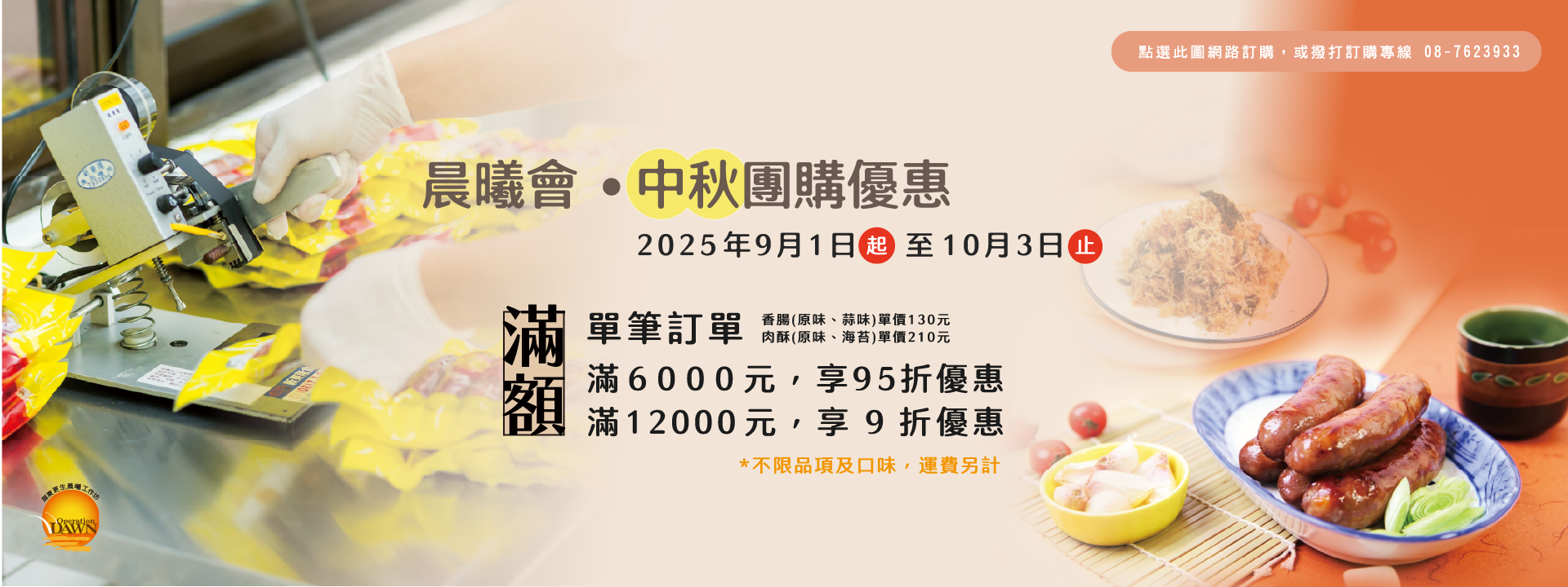 2025晨曦中秋特賣