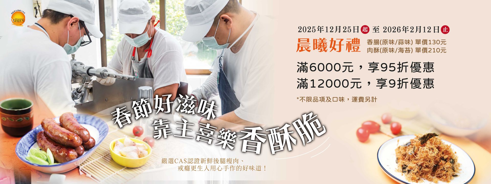 2026晨曦春節特惠